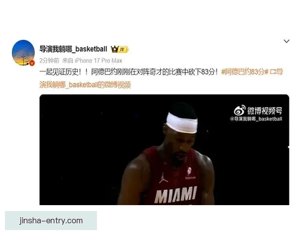 小波特誓言打破阿德巴约纪录守护科比荣耀