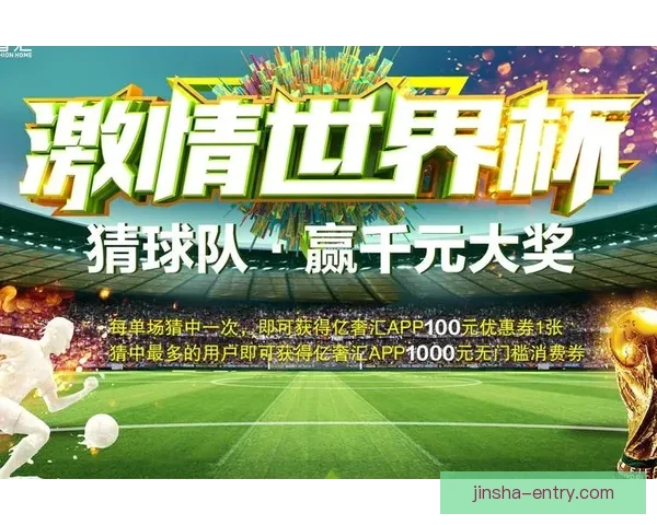 最新世界杯竞猜平台推荐全面分析精准预测助你轻松赢取大奖